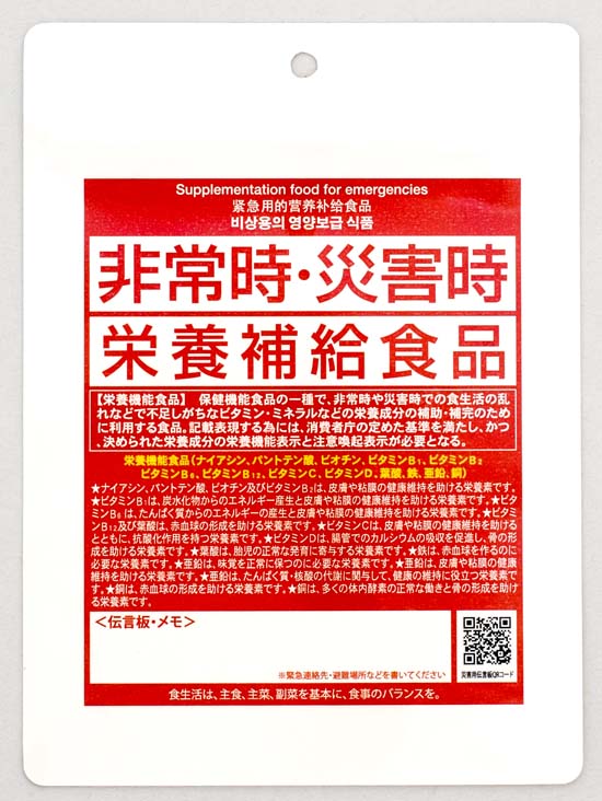 非常時・災害時栄養補給食品 | 株式会社ジオナ