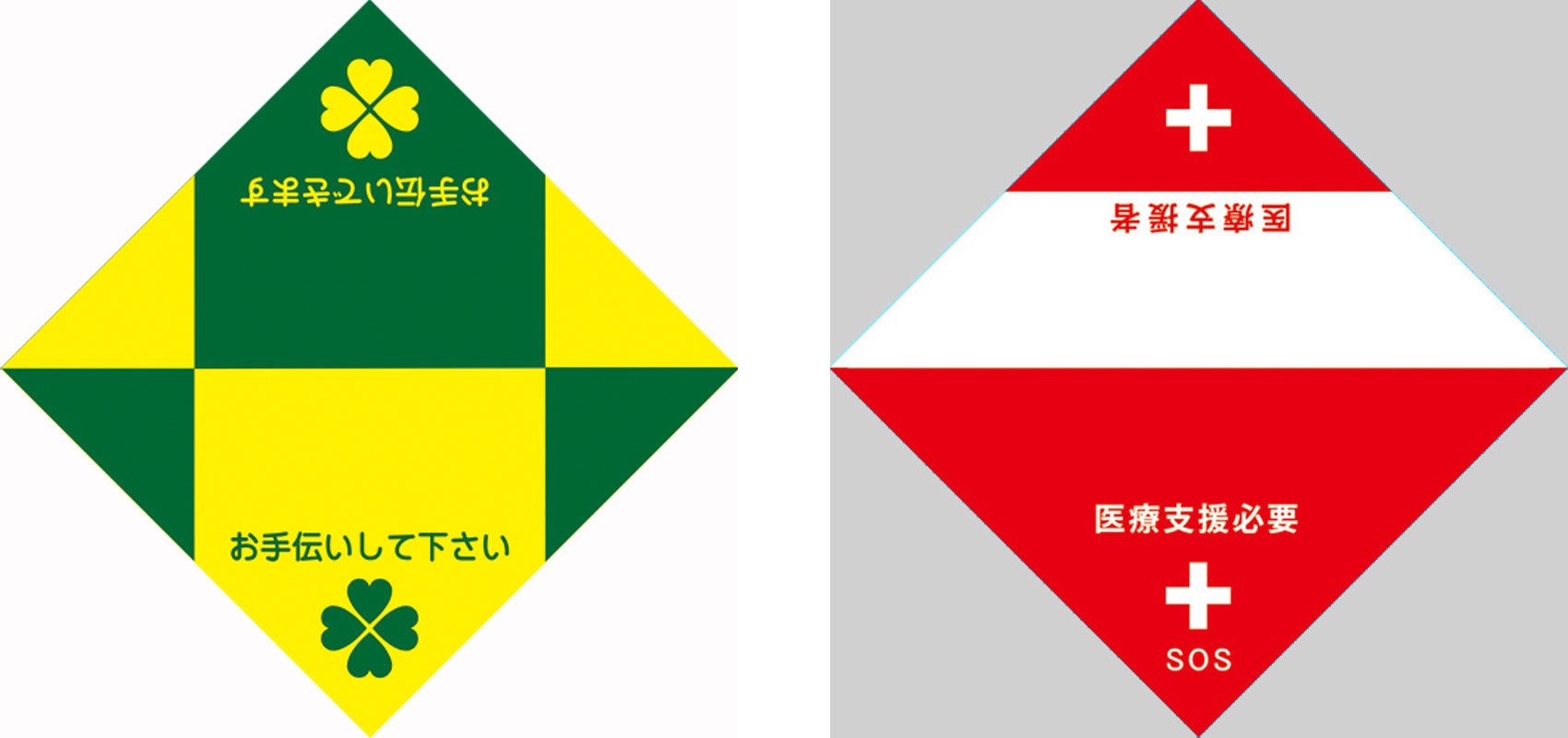 「お手伝いバンダナ」「医療バンダナ」