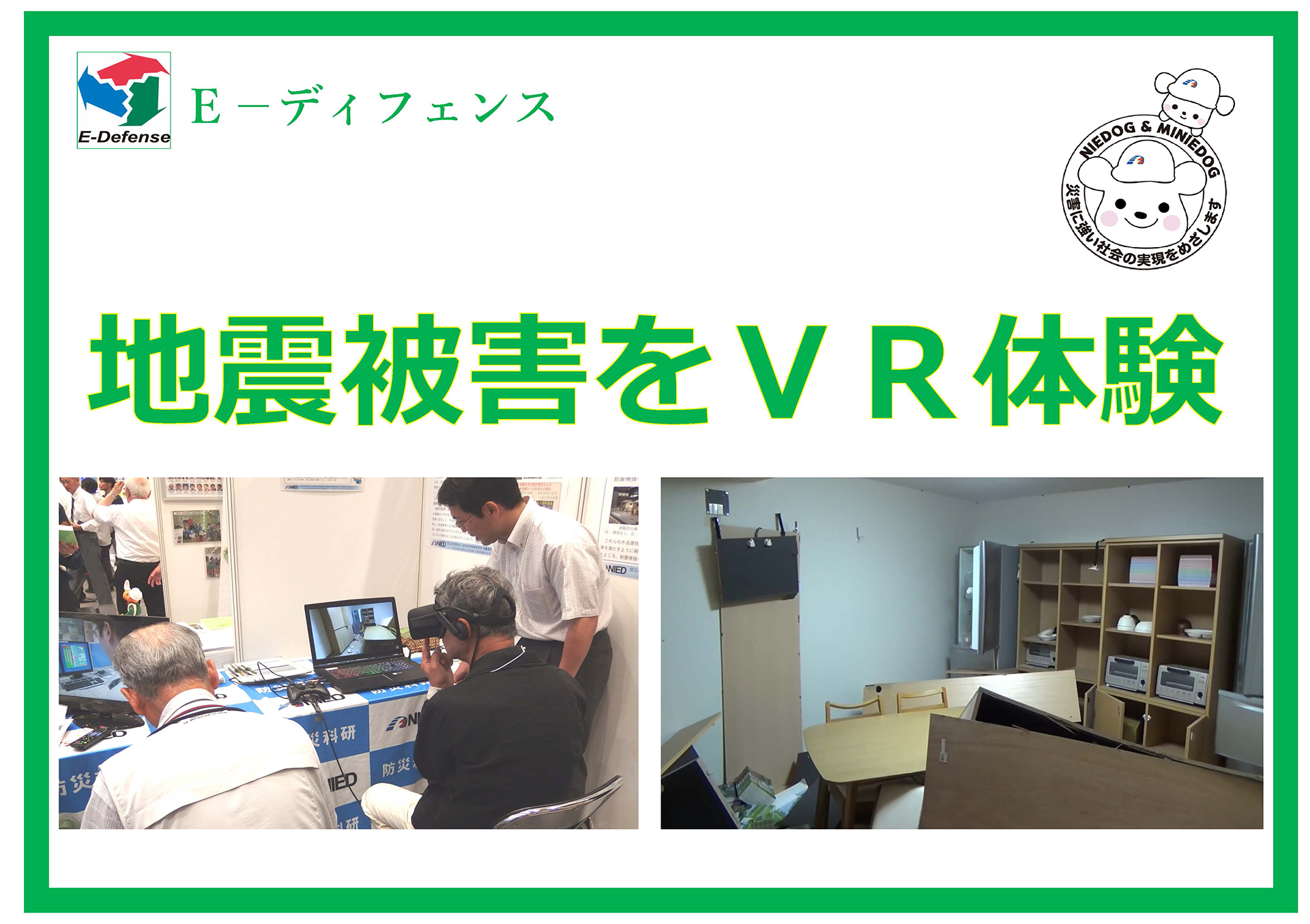 E-defenseVRイメージ